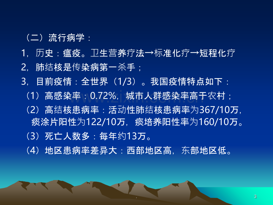 第五讲--肺结核规范PPT课件.ppt_第3页