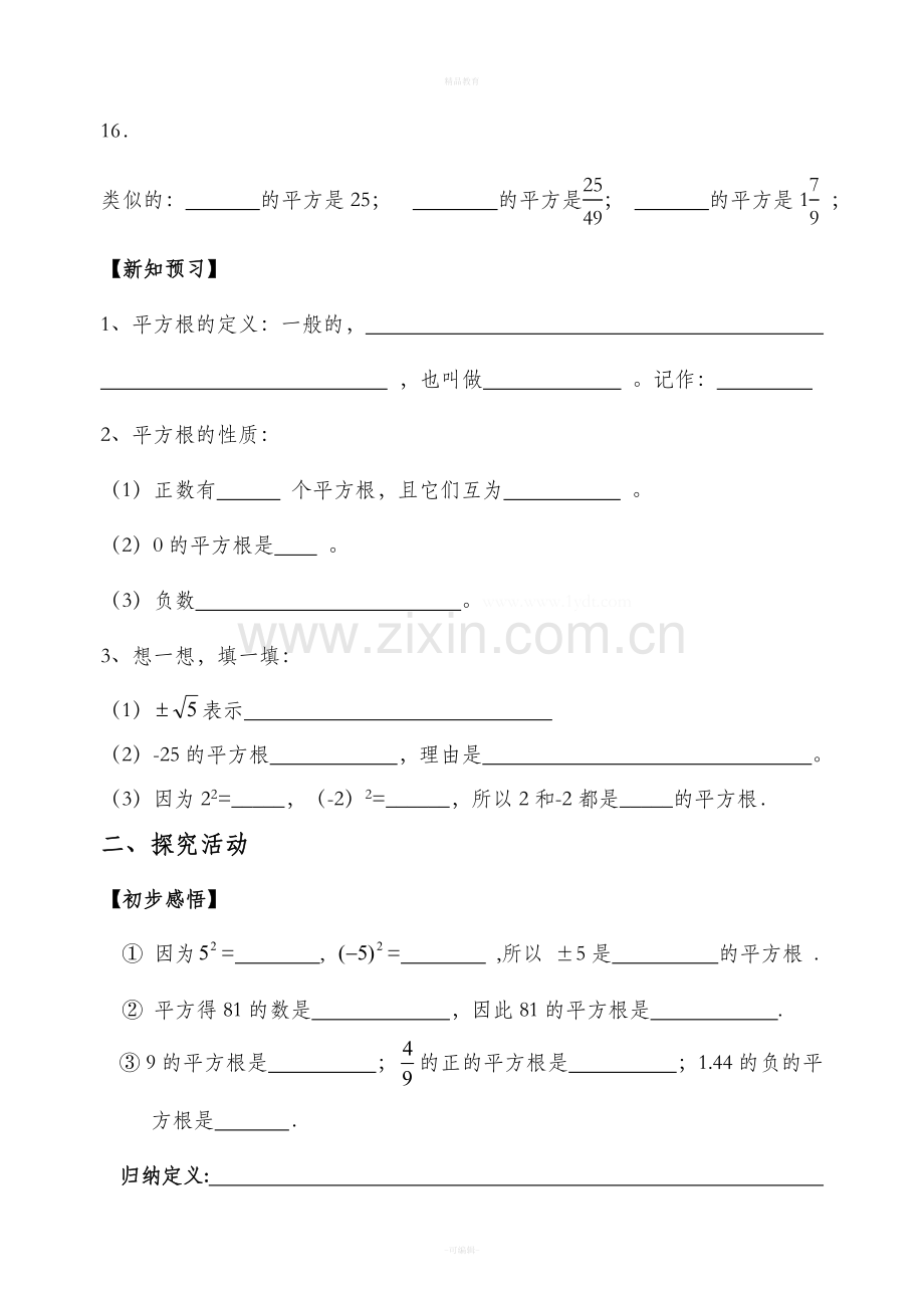 沪科版初一数学下册全册教案.doc_第2页