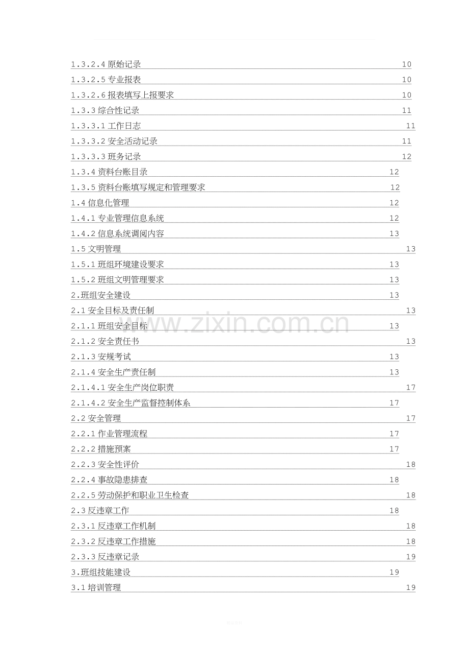 班组标准化建设工作手册.doc_第3页