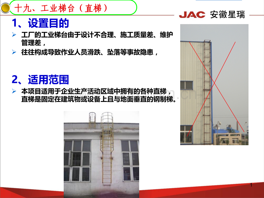 安全生产标准化梯台标准PPT课件.ppt_第1页