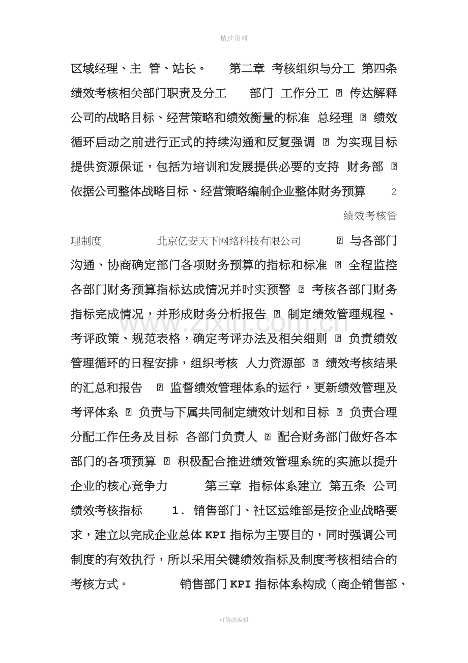 绩效考核管理制度.doc_第2页