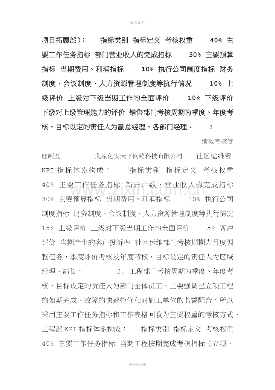 绩效考核管理制度.doc_第3页