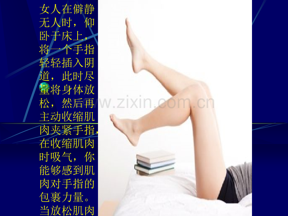 养生指南--让女人私处紧缩的小秘密ppt课件.pptx_第2页