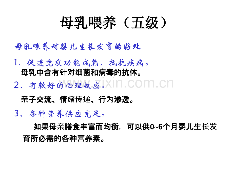 育婴师培训资料生活照料饮食知识-三、四、五级.ppt_第2页