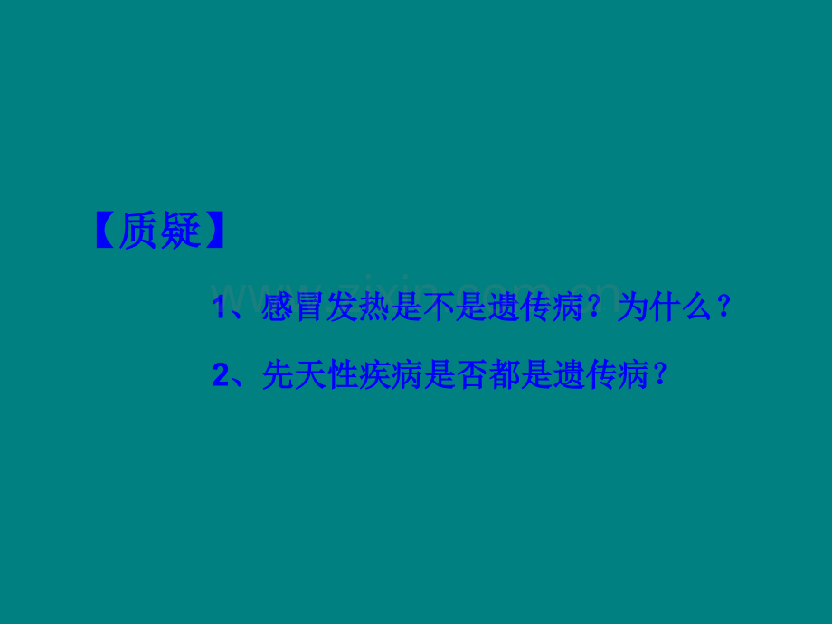 第五章-第一节-人类遗传病ppt课件.ppt_第2页