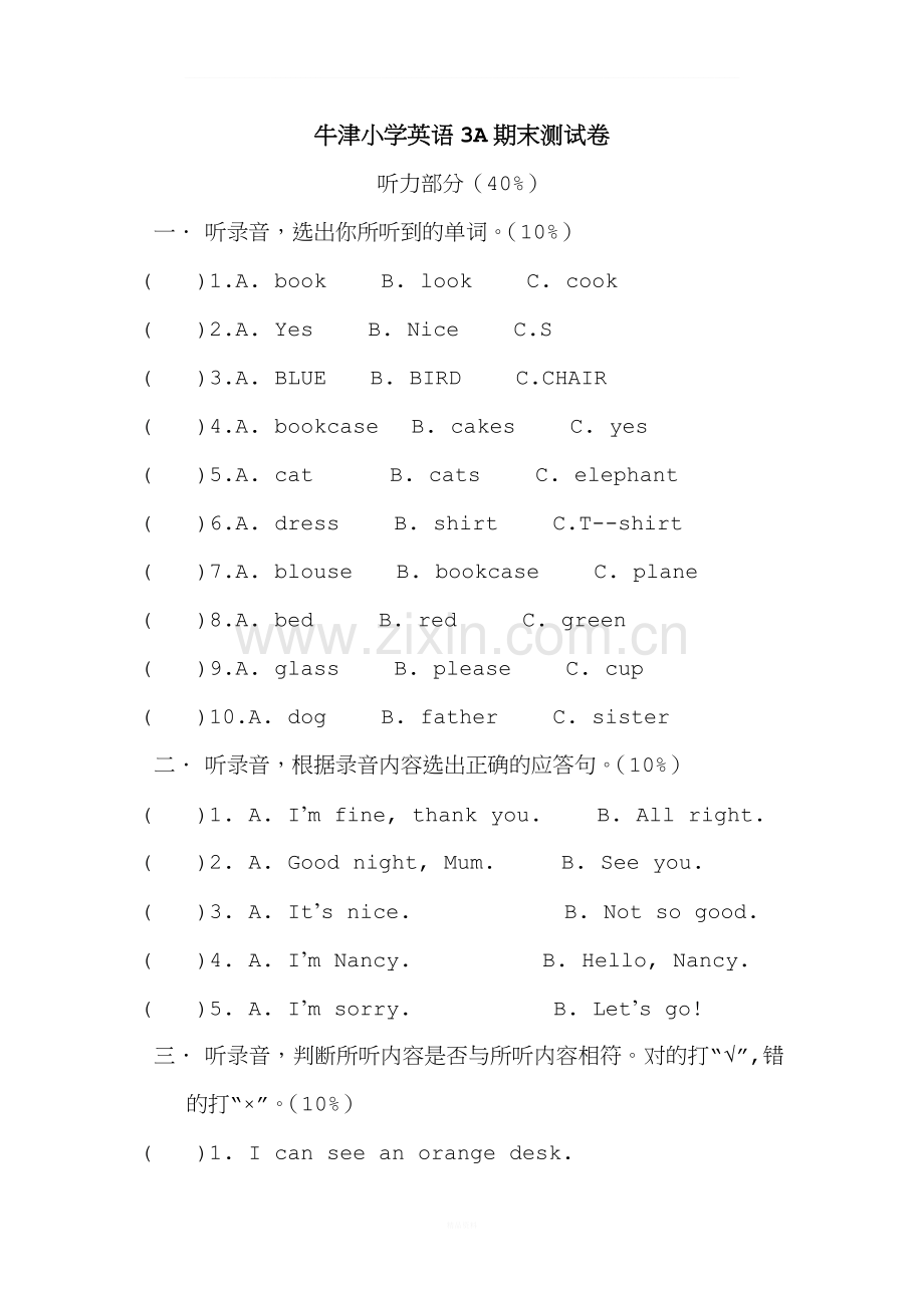 苏教版小学三年级上册英语期末试卷.doc_第1页