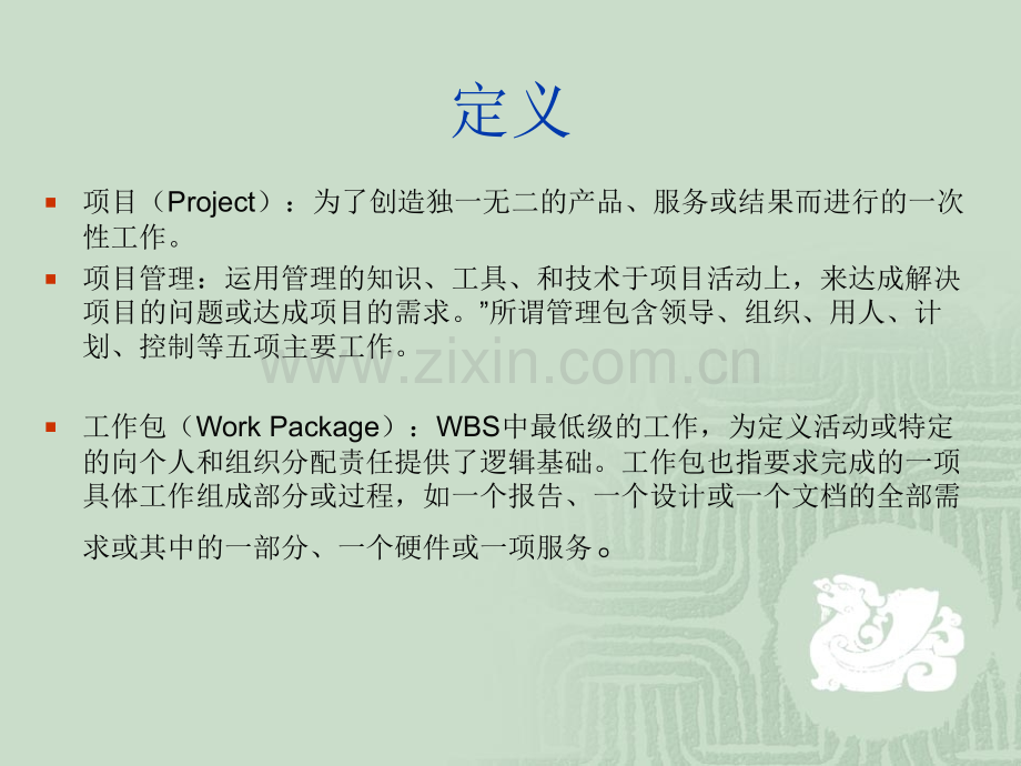 项目管理之工作任务分解结构.ppt_第2页