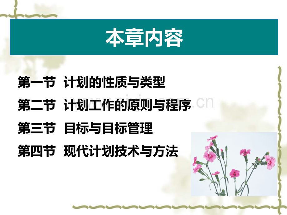 第四章计划PPT课件.ppt_第3页