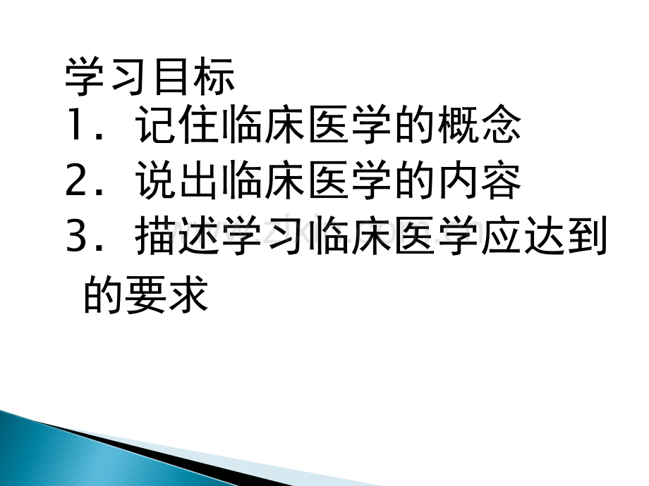 中职《临床医学概要》绪论ppt课件.ppt_第2页