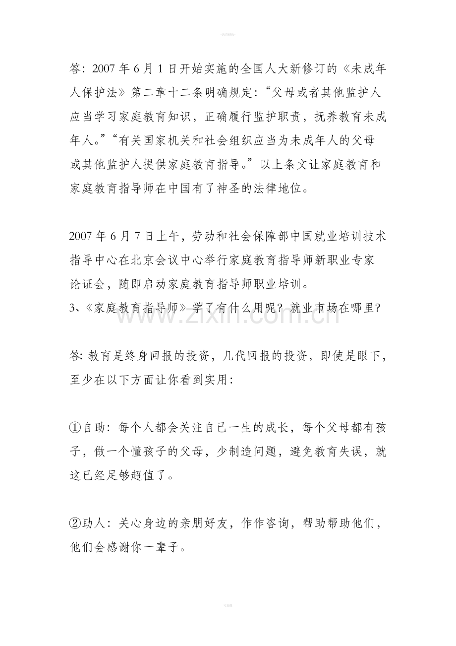 解读家庭教育指导师.doc_第2页