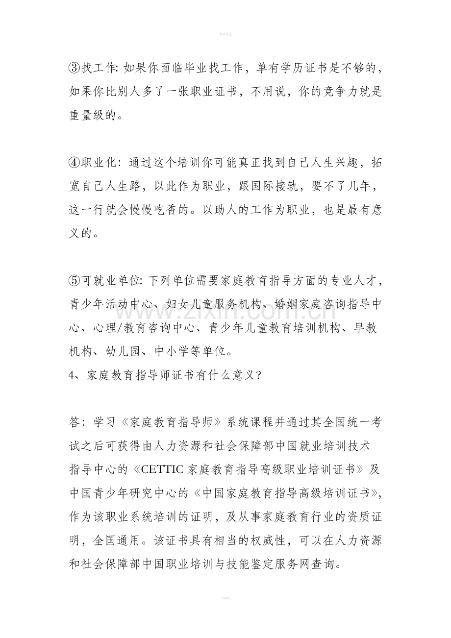 解读家庭教育指导师.doc_第3页