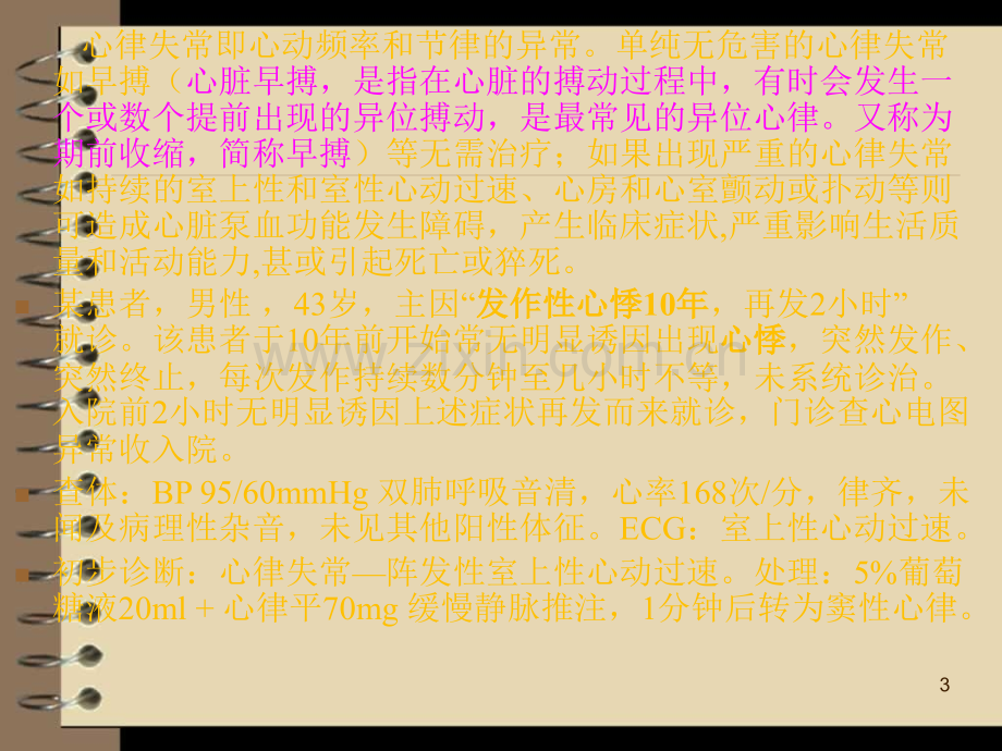 心血管系统案例分析-.ppt_第3页