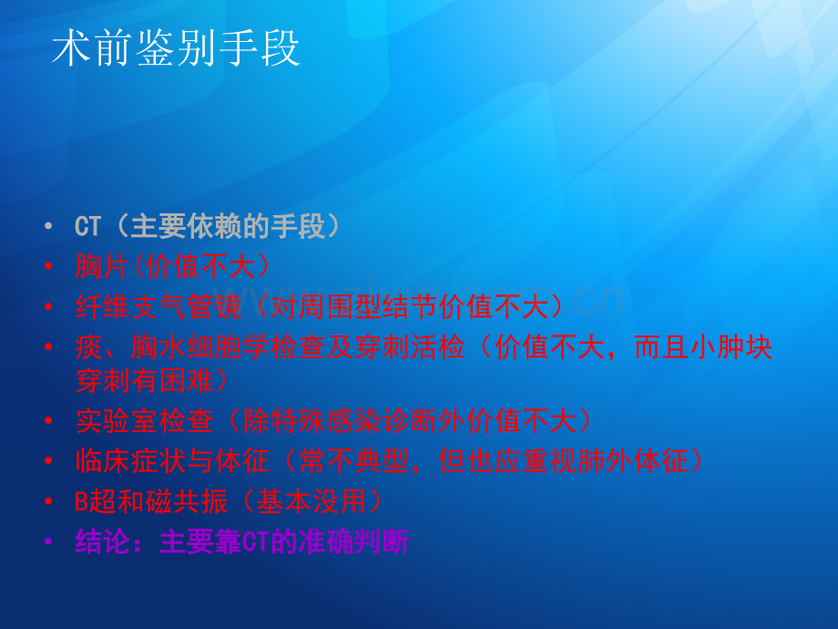 肺部结节的鉴别诊断ppt课件.ppt_第3页