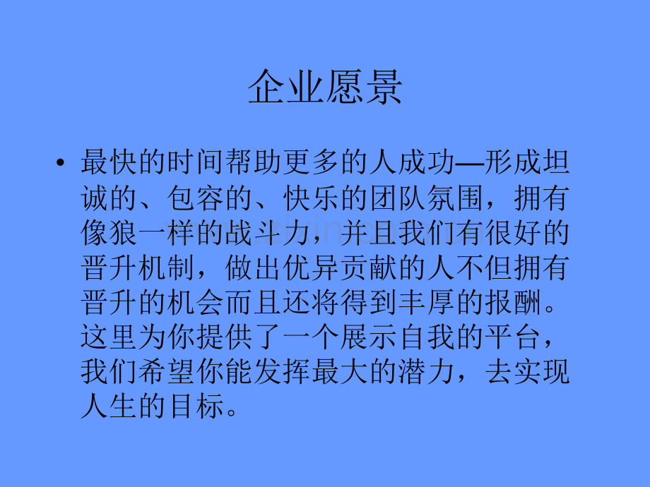 团队建设方案.ppt_第3页