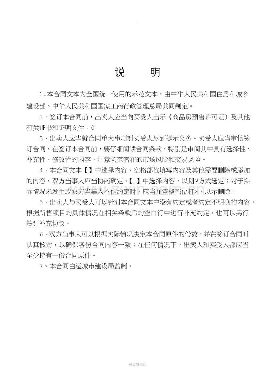 新版商品房买卖合同.doc_第2页