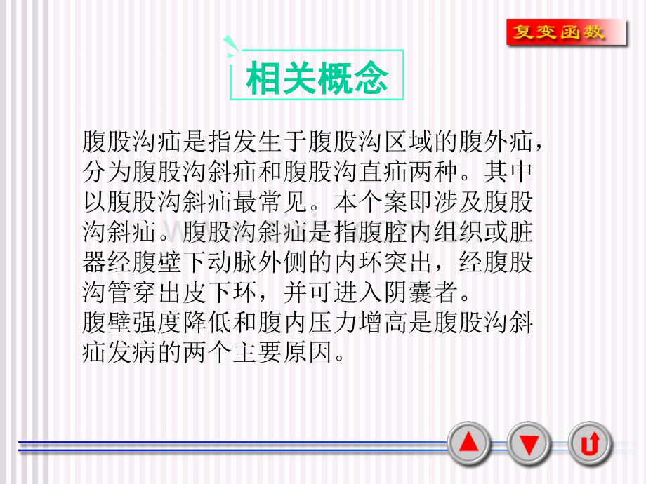 腹股沟斜疝个案护理.ppt_第3页