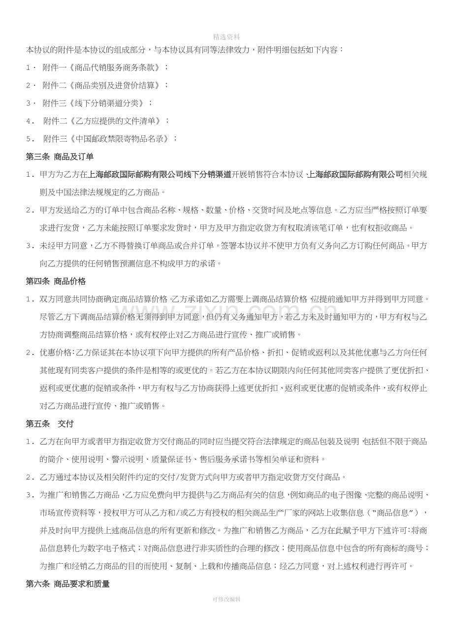 商品线下代理销售框架协议.doc_第2页