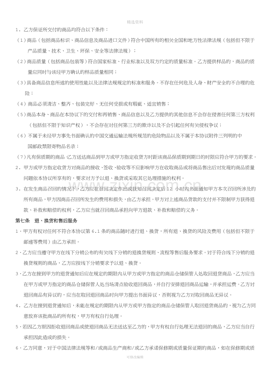 商品线下代理销售框架协议.doc_第3页