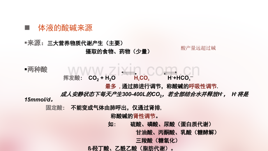 血气分析从入门到精通ppt课件.ppt_第2页