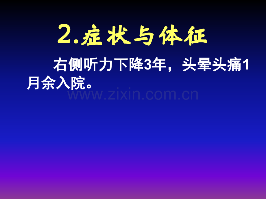 病例讨论课件.ppt_第3页