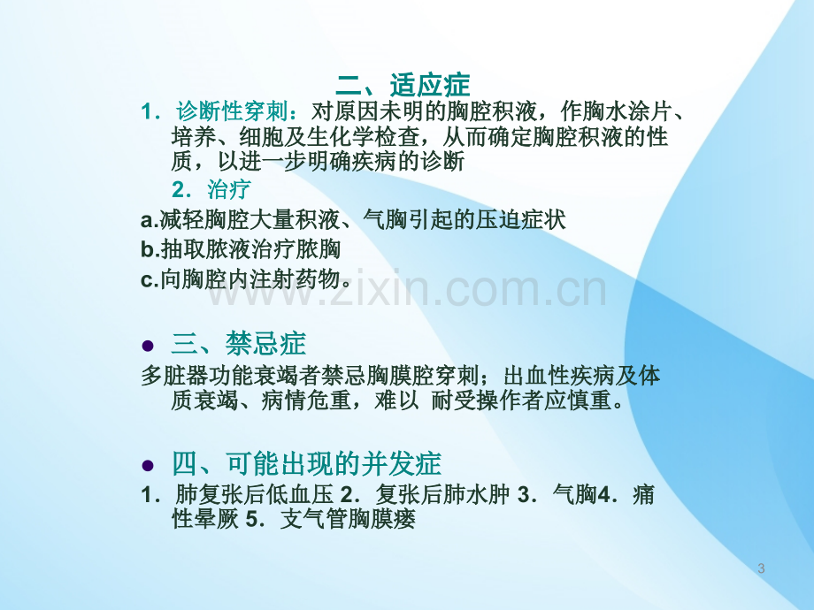 胸腔穿刺术护理PPT课件.ppt_第3页