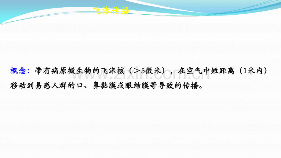 常见传染病血源性传染病及其防护ppt课件.ppt_第3页