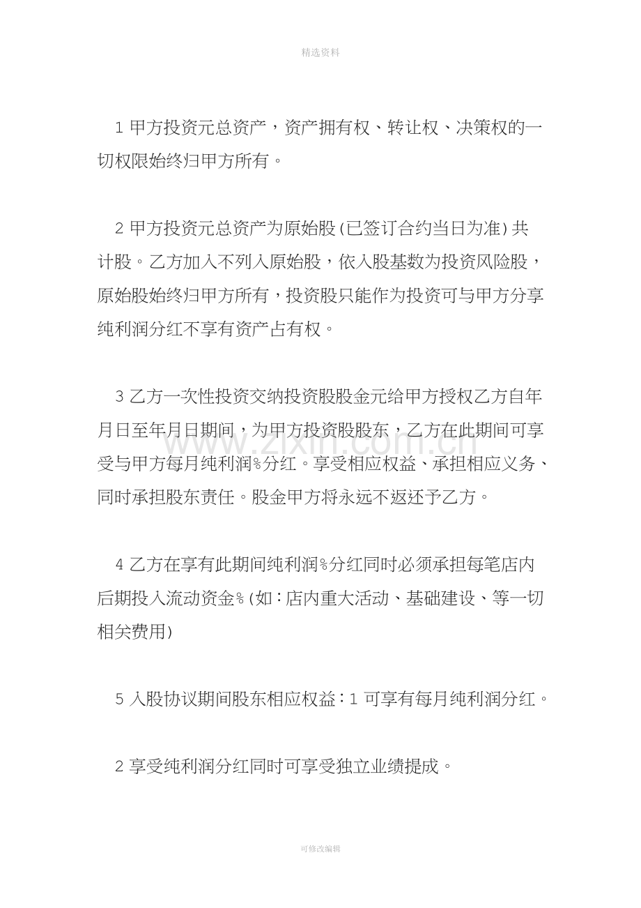 入股协议书.doc_第2页