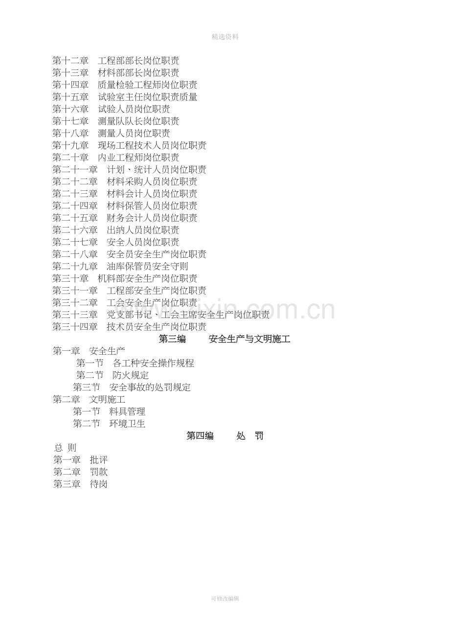 公司内部管理制度讲解.doc_第2页