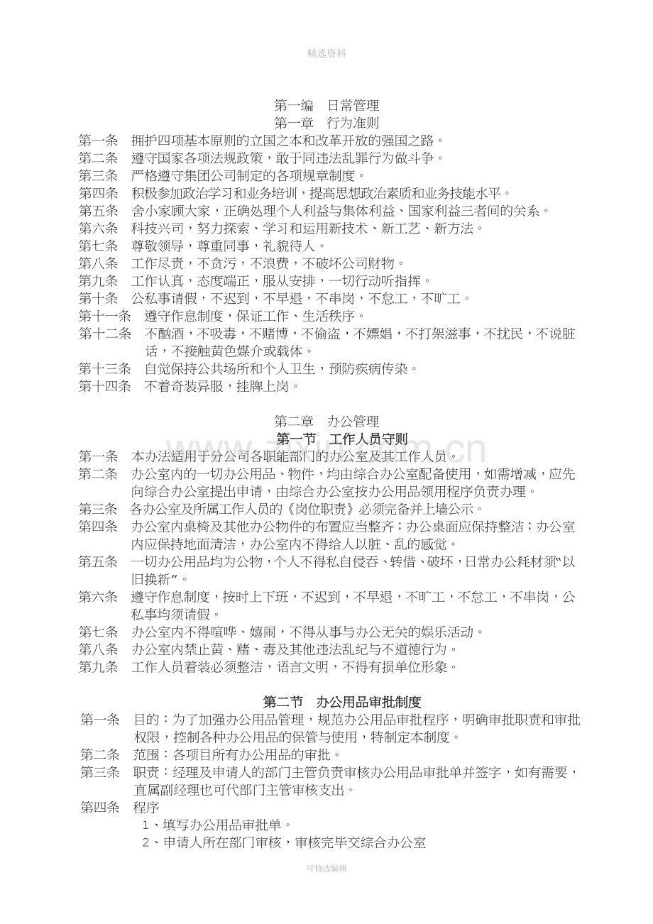 公司内部管理制度讲解.doc_第3页