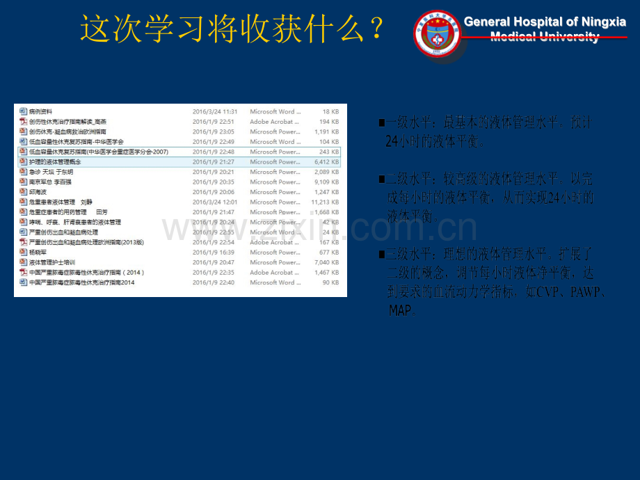 危重患者液体管理pptppt课件.ppt_第2页