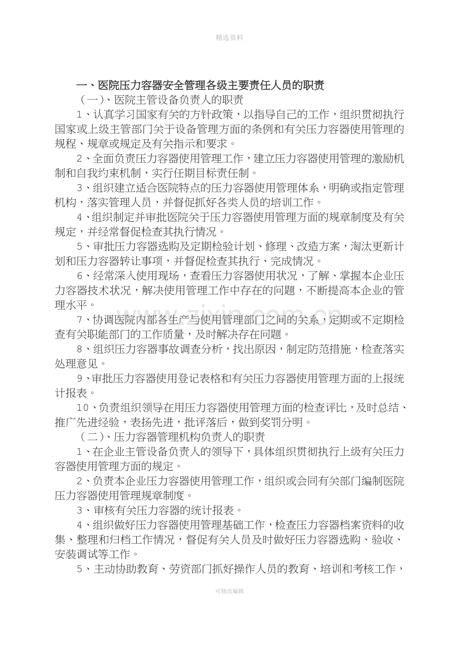 医院供应室压力容器使用安全管理制度.doc_第2页