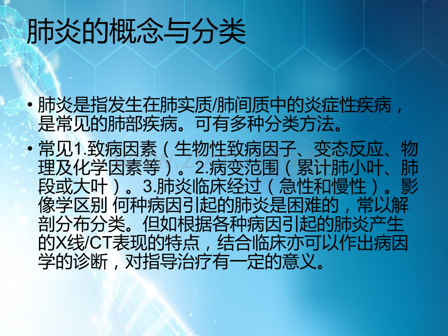 肺部炎症及相关病变的影像学表现ppt课件.ppt_第2页