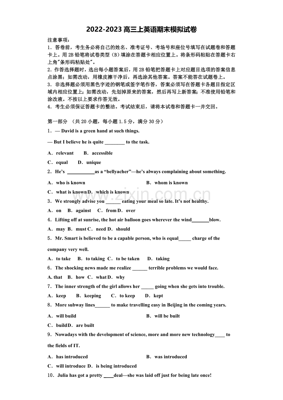 北京市汇文中学2022年英语高三第一学期期末学业质量监测试题含解析.doc_第1页