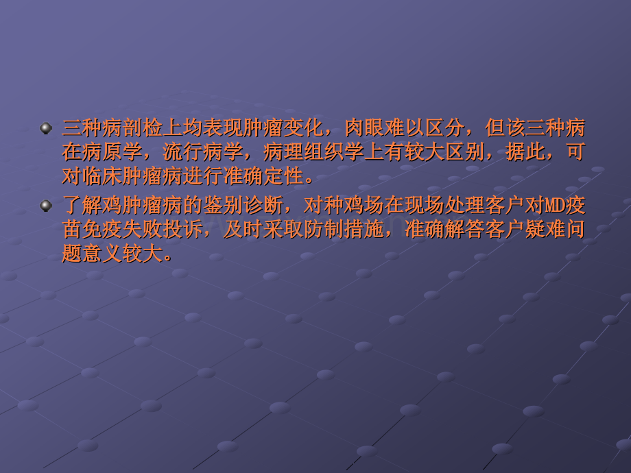 病的鸡肿瘤鉴别诊断ppt课件.ppt_第3页