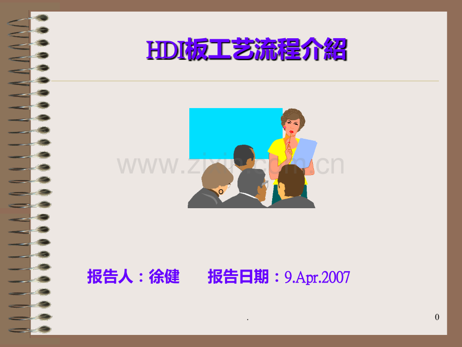 HDI板工艺流程介绍PPT课件.ppt_第1页