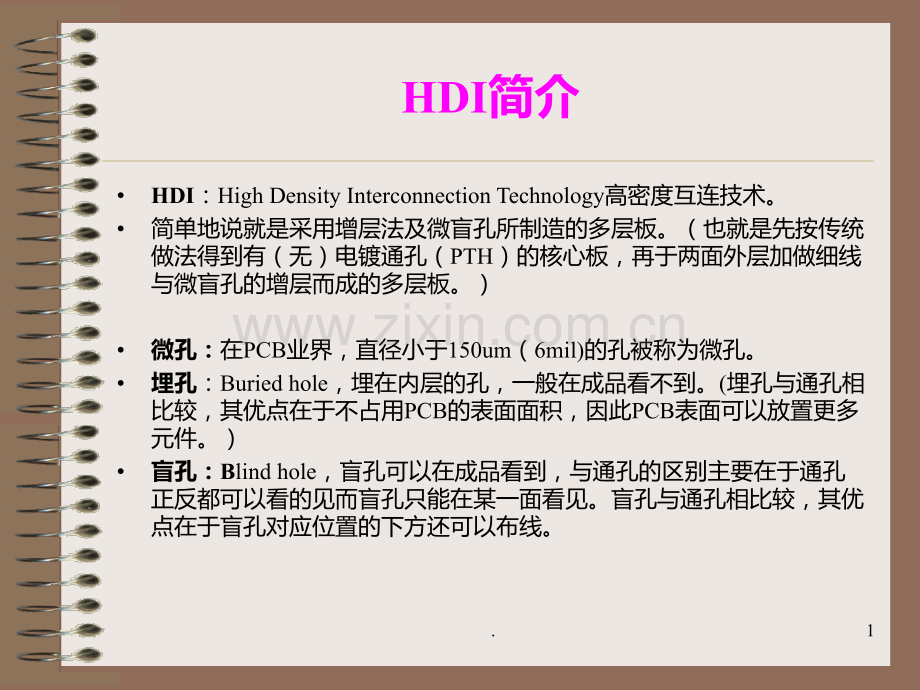 HDI板工艺流程介绍PPT课件.ppt_第2页