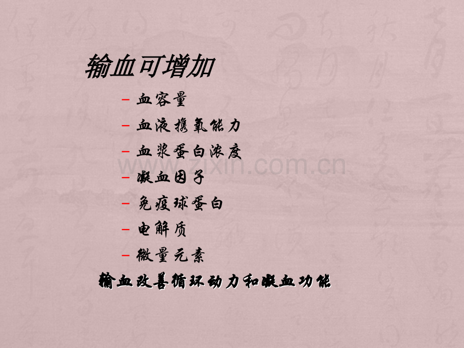 小儿输血.ppt_第2页