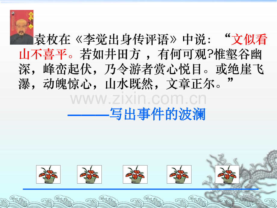 写出事件的波澜.ppt_第3页