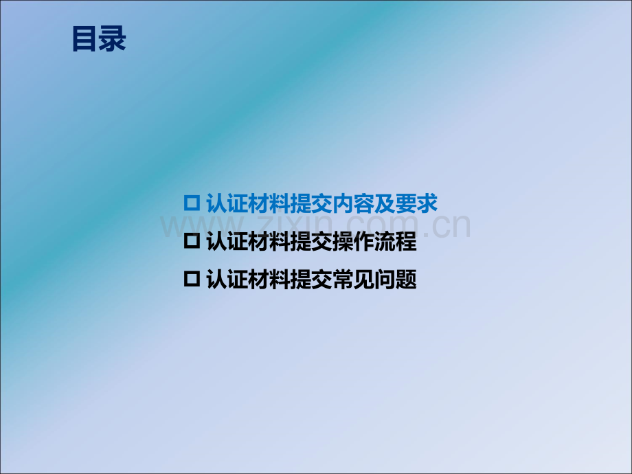 在线提交认证材料要求与注意事项ppt课件.pptx_第2页