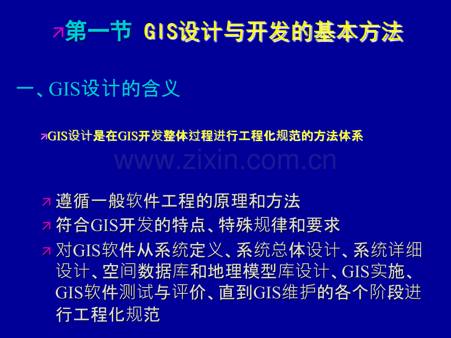 gis系统设计概述.ppt_第3页