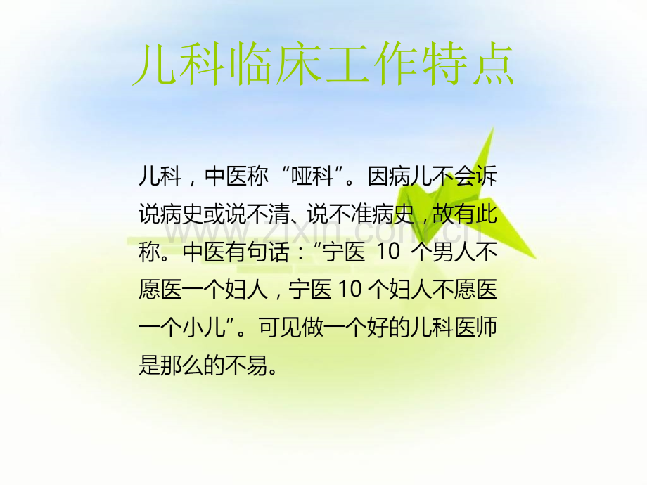 小儿临床药理学ppt课件.ppt_第2页