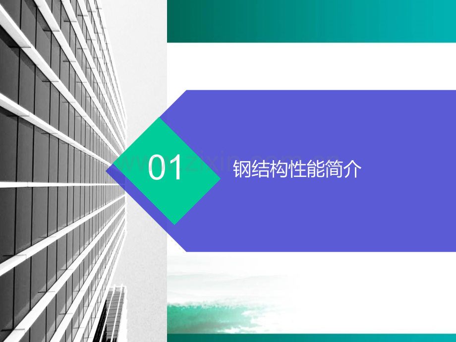 钢结构设计PPT.ppt_第3页