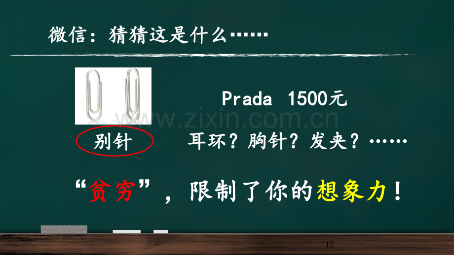 2018张齐华：谁限制了我们的教学想象力？PPT课件.pptx_第2页