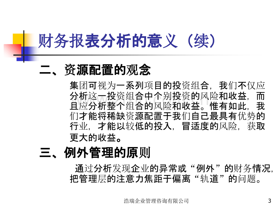 财务报表分析培训-AMPPT课件.ppt_第3页