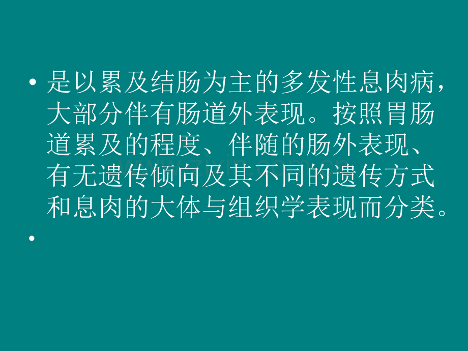 课件胃肠息肉疾病ppt课件.pptx_第2页