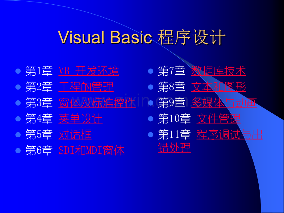 VB程序设计电子教案.ppt_第2页