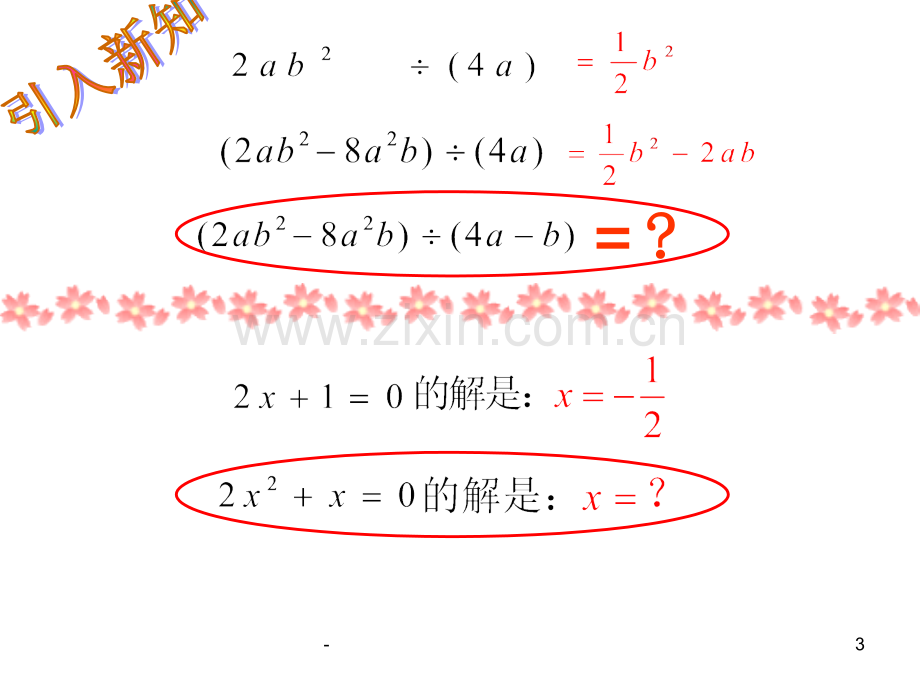 因式分解的简单应用PPT课件.ppt_第3页