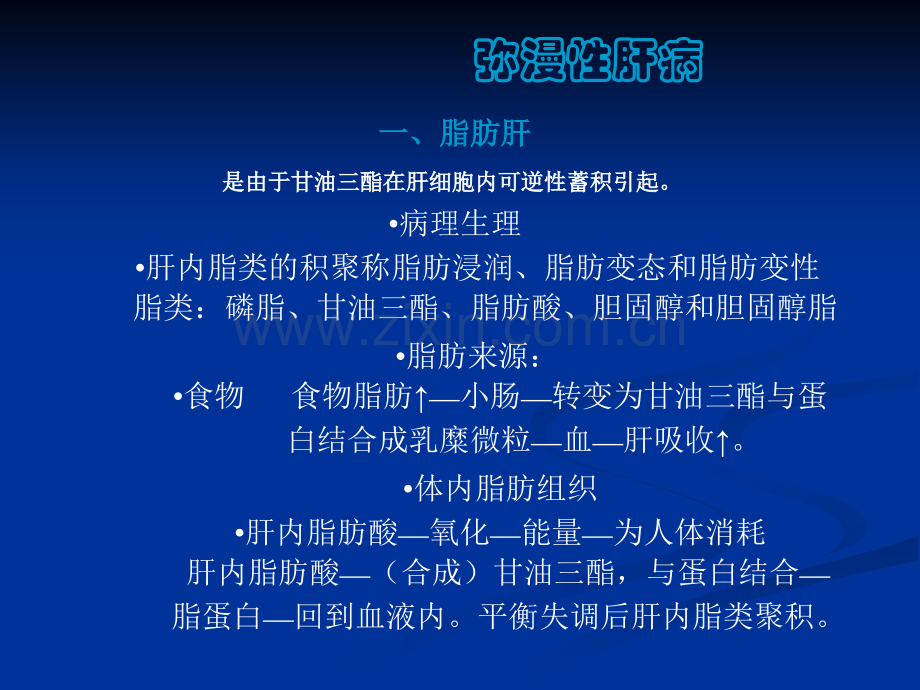 肝C病变与良性肿瘤ppt课件.ppt_第2页