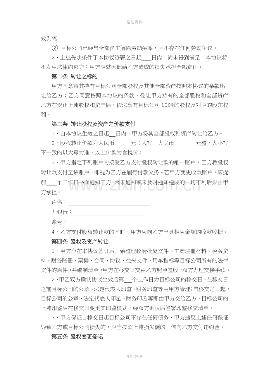 公司收购协议.docx_第2页