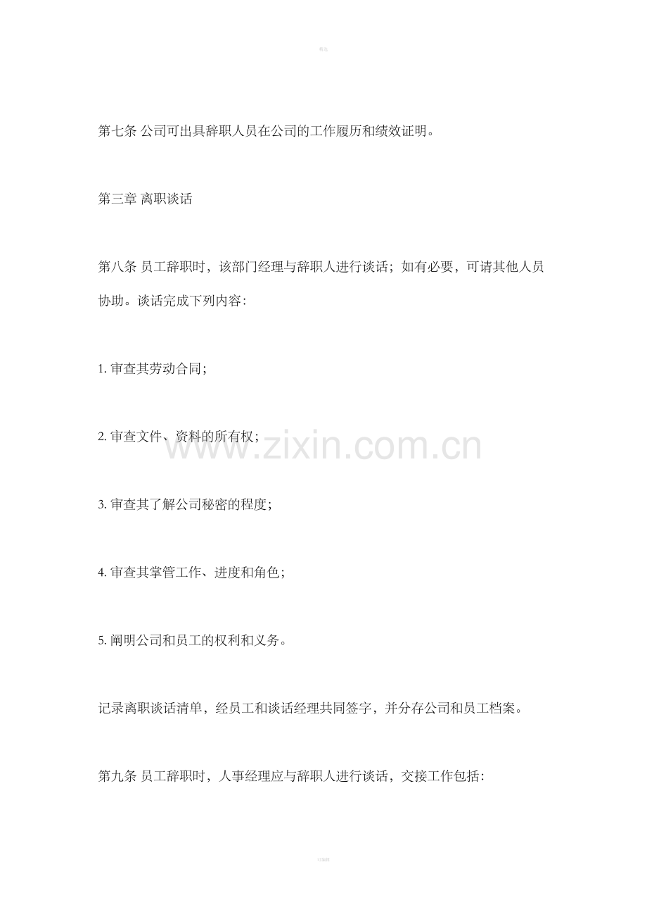 员工辞职管理办法（2）.doc_第2页